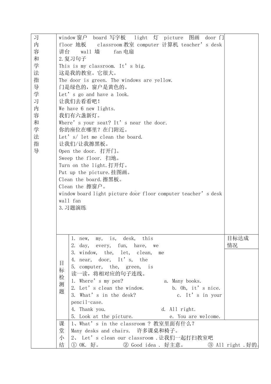 pep小学四年级上册英语复习教案.docx_第2页