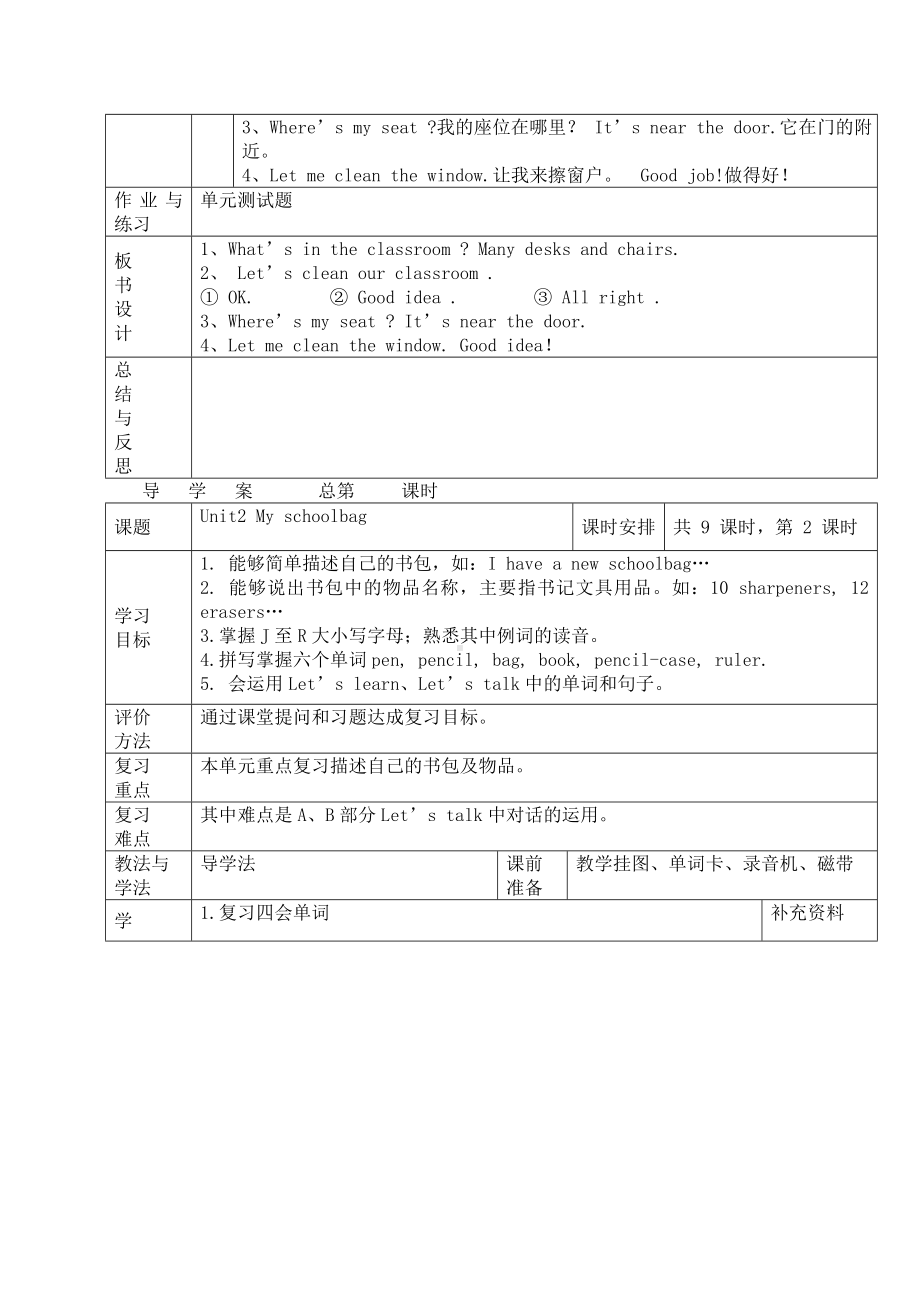 pep小学四年级上册英语复习教案.docx_第3页