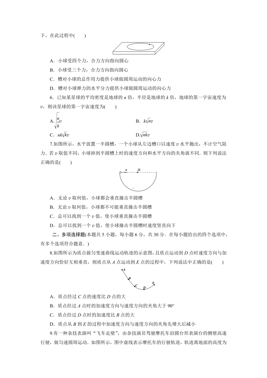 [最新]人教版高中同步测试卷物理必修2(十二)-含解析.doc_第2页