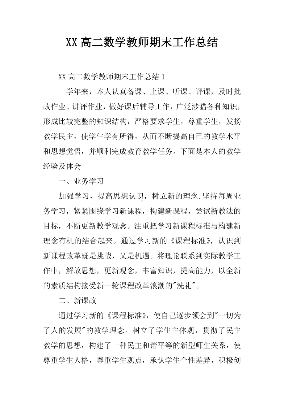 XX高二数学教师期末工作总结.docx_第1页