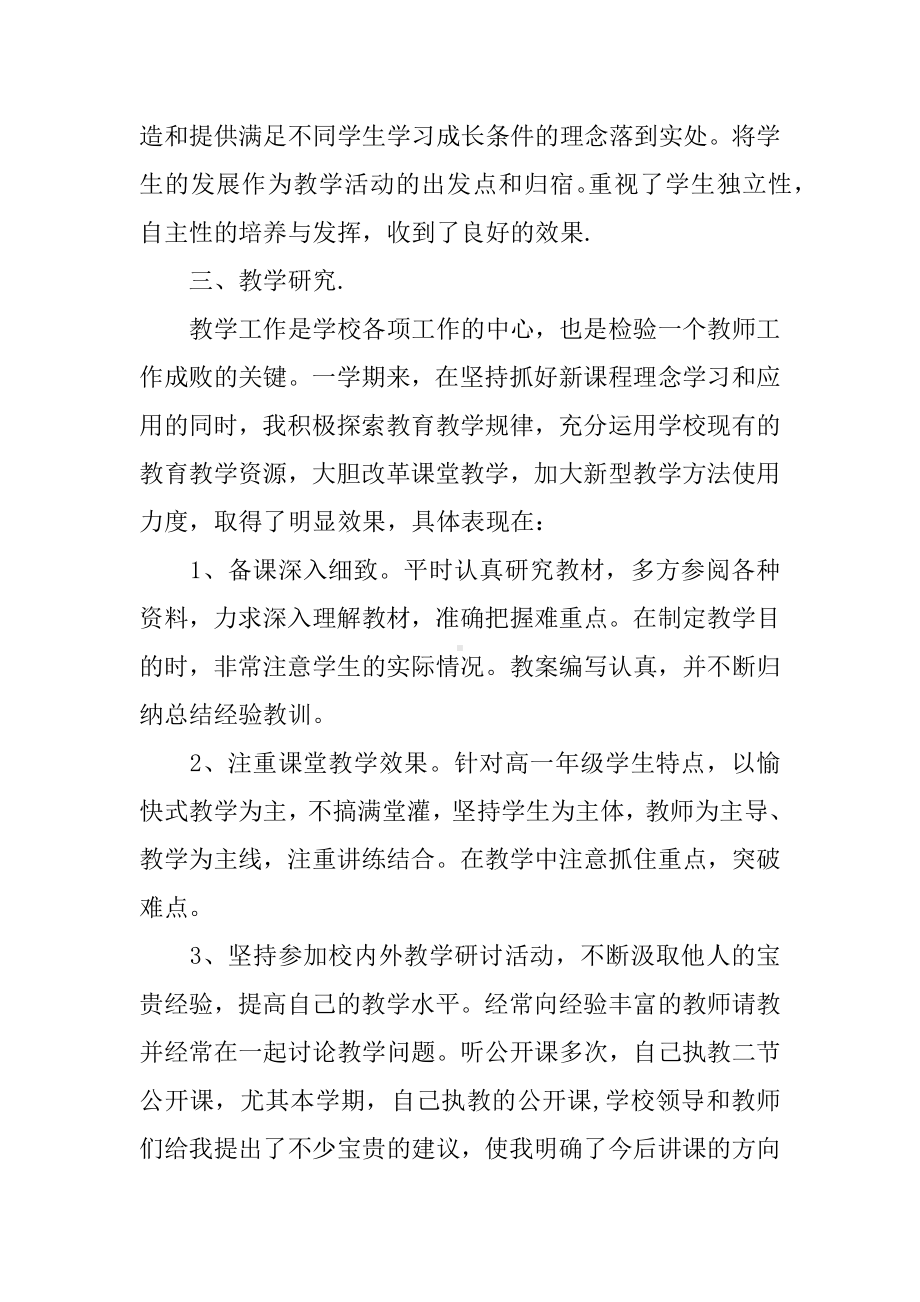 XX高二数学教师期末工作总结.docx_第2页