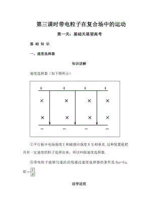 [推荐学习]高考化学-第十一章-第三课时带电粒子在复合场中的运动解析.doc