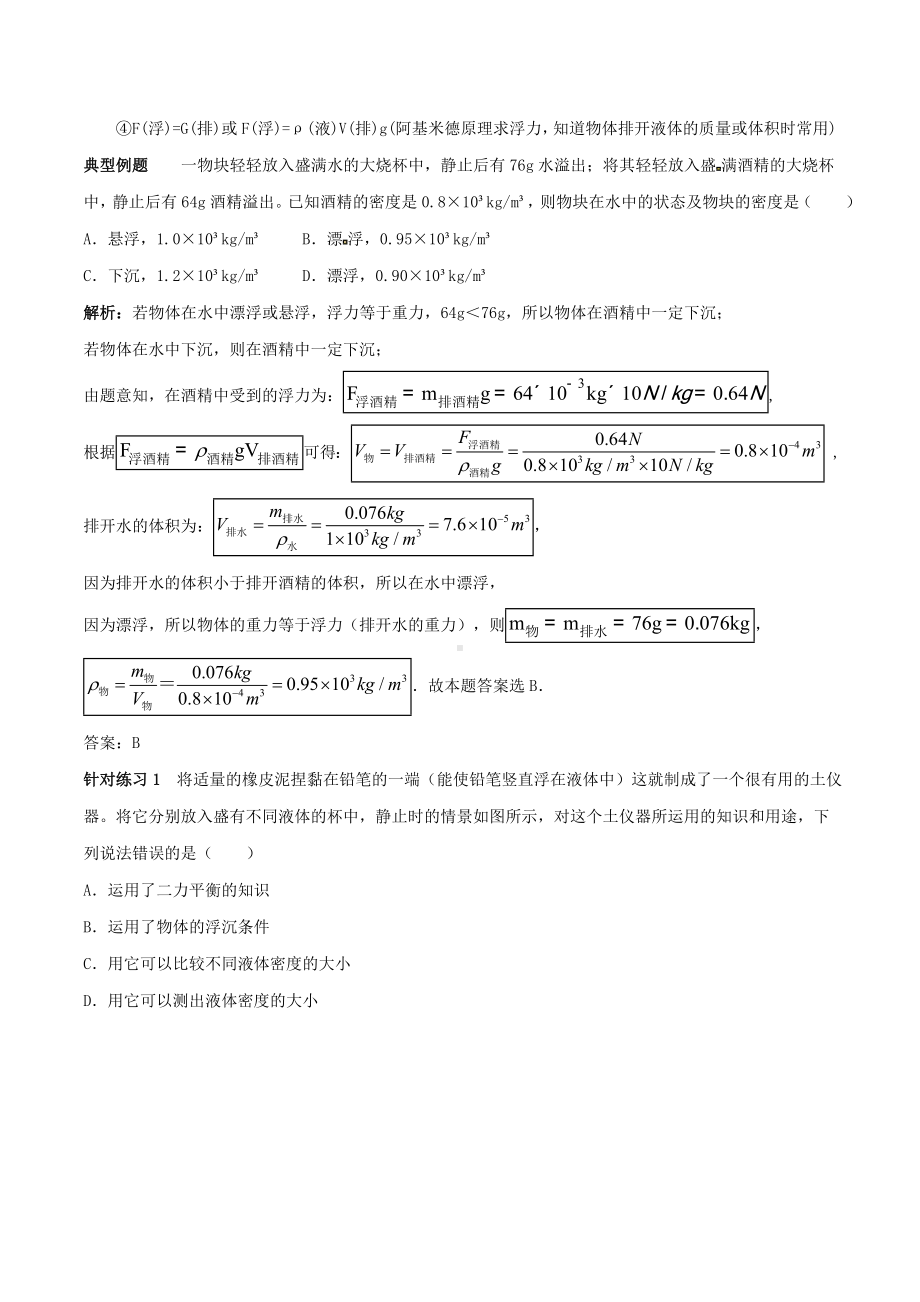 [推荐学习]中考物理(第03期)考点总动员系列-专题07-物体的浮沉条件及应用.doc_第2页