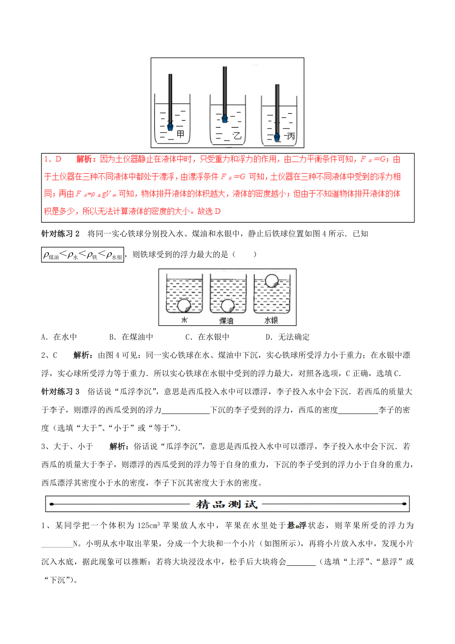 [推荐学习]中考物理(第03期)考点总动员系列-专题07-物体的浮沉条件及应用.doc_第3页