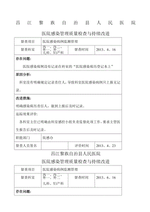 B院科两级医院感染管理组织对相关制度落实情况有监督检查对发现问题及缺陷及时反馈有持续改进措施.docx