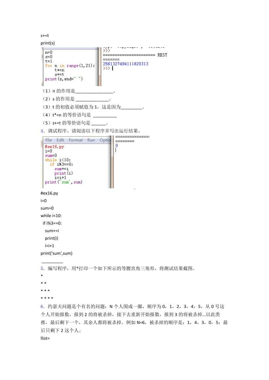 NCT等级测试-Python编程三级真题测试卷3精品程序填空阅读填空程序试题.doc_第2页