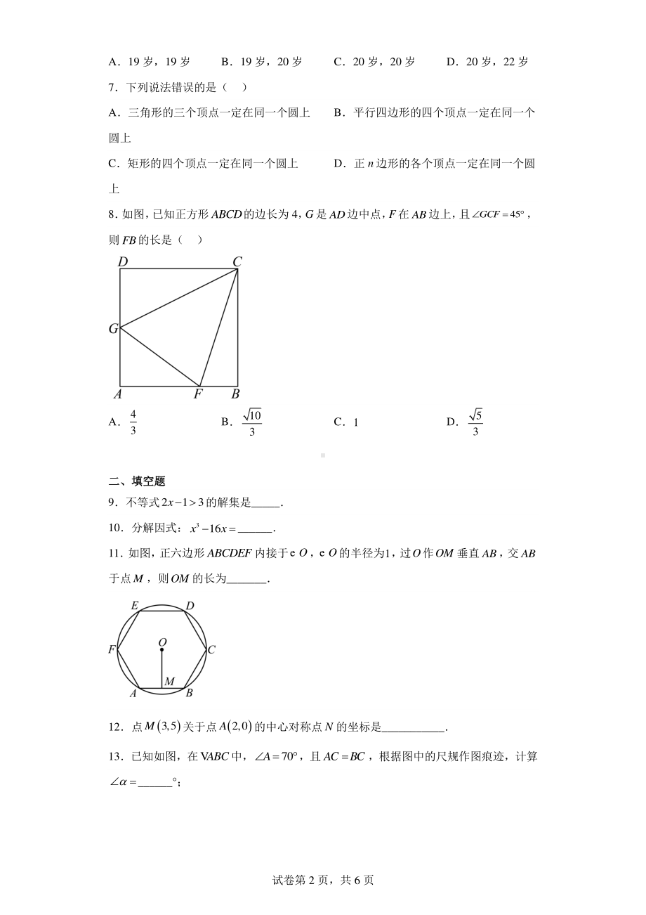 2023年江苏省苏州市吴中、吴江、相城中考二模数学试题.pdf_第2页