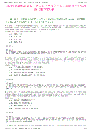 2023年福建福州市仓山区国有资产服务中心招聘笔试冲刺练习题（带答案解析）.pdf