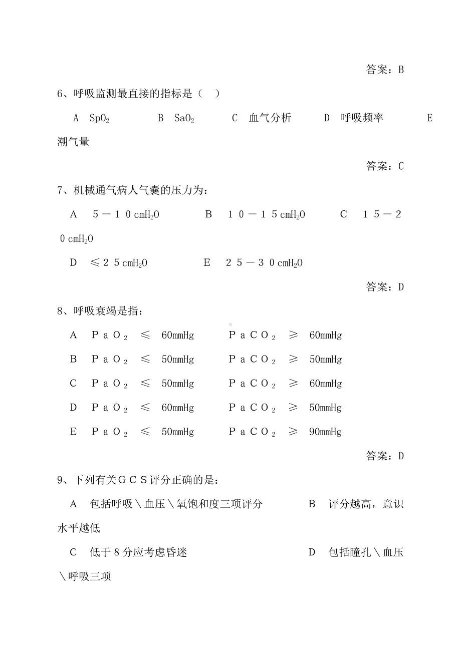 ICU护士准入测试题库.docx_第2页