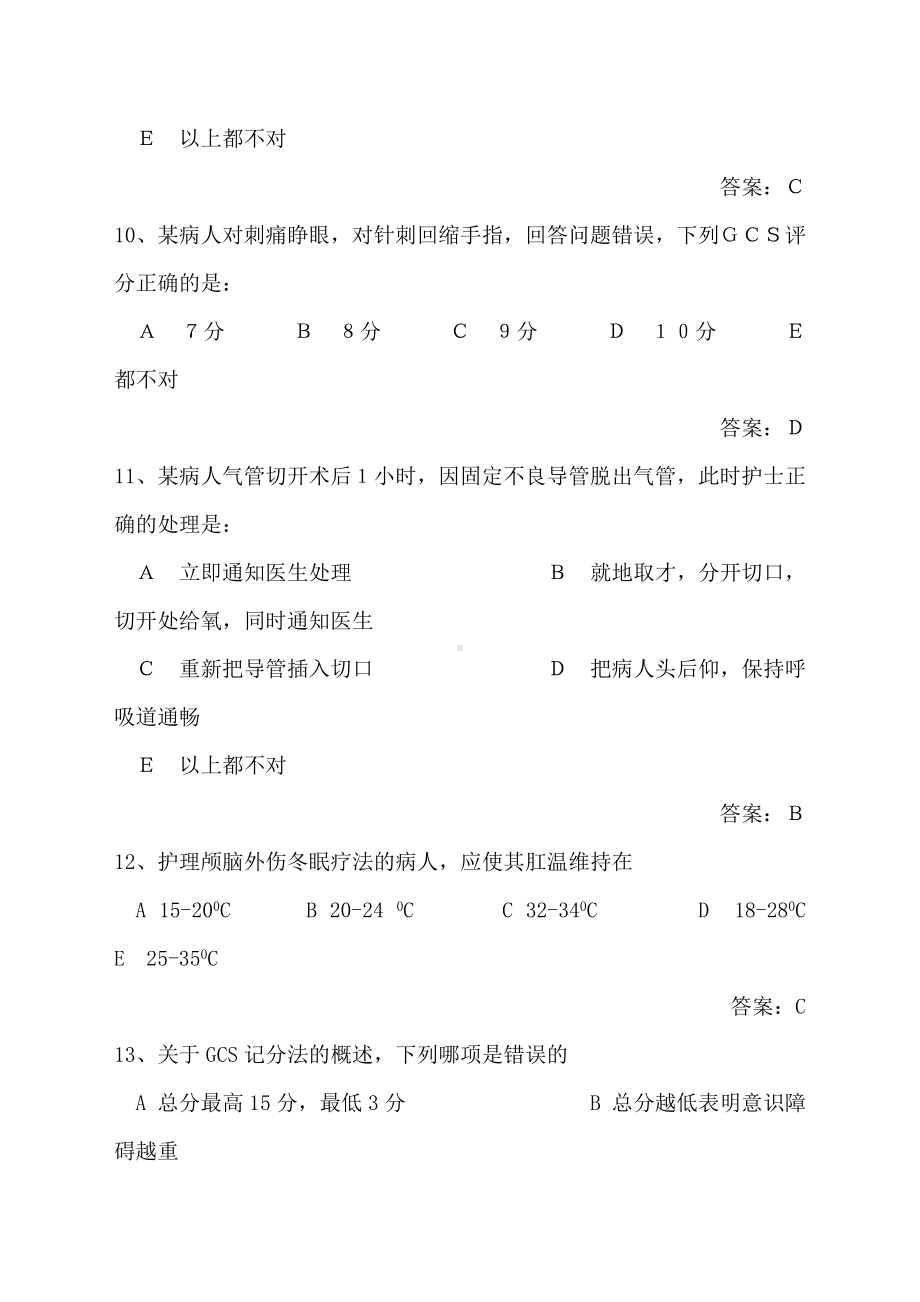 ICU护士准入测试题库.docx_第3页