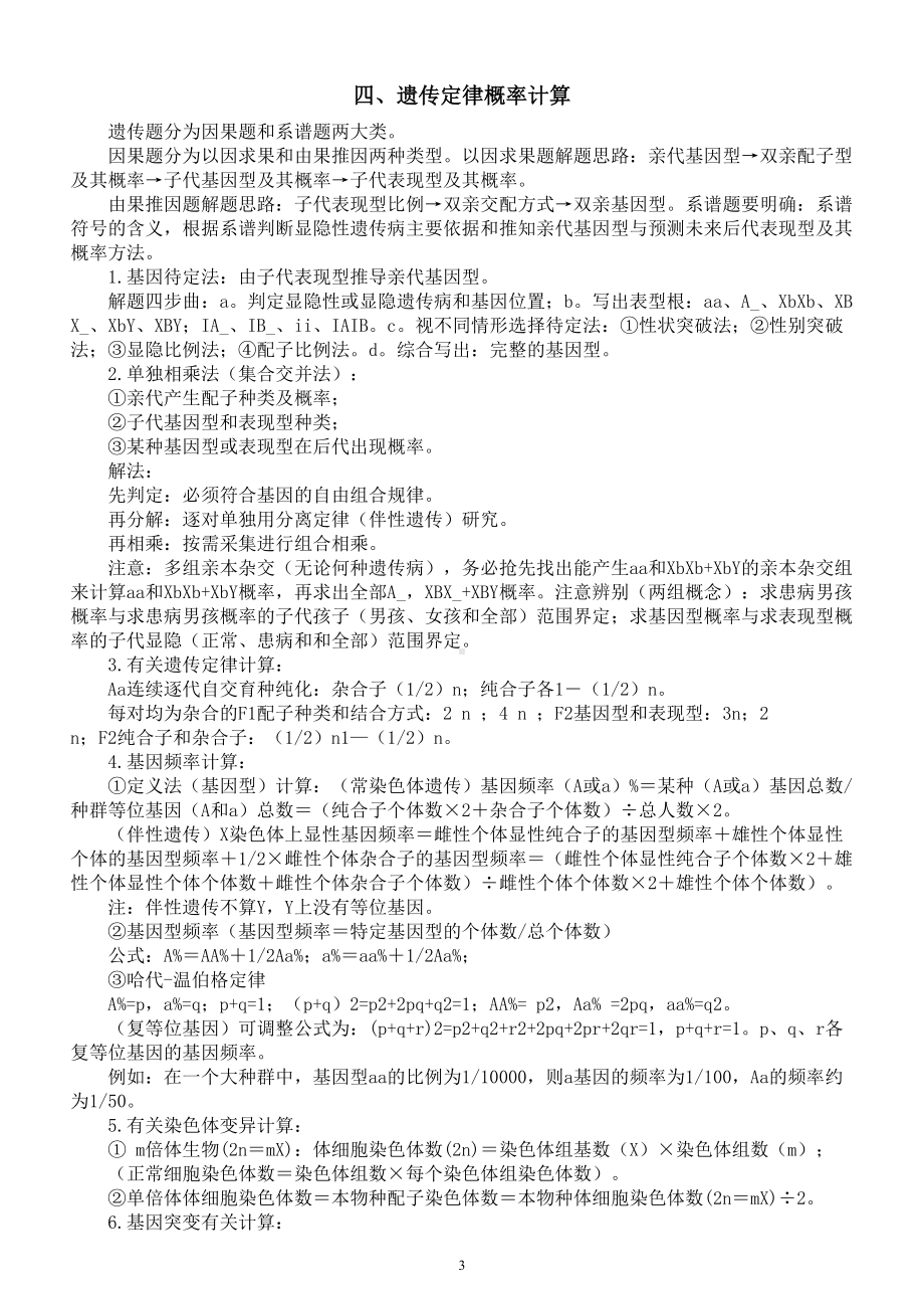 高中生物高考常考计算公式最新整理（共五大类）.doc_第3页