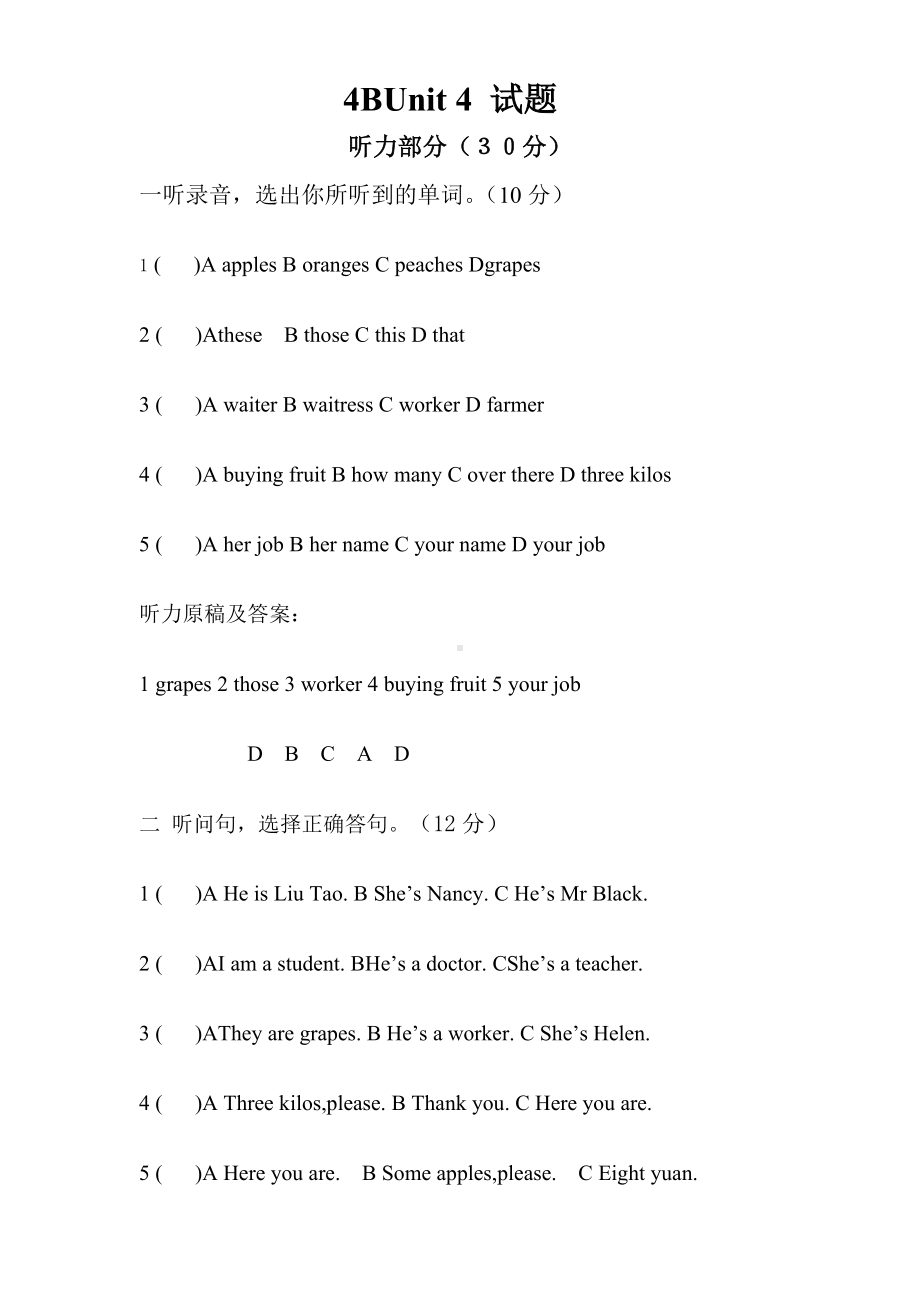 PEP人教版四年级下册英语第四单元测试题及答案含听力题.doc_第1页