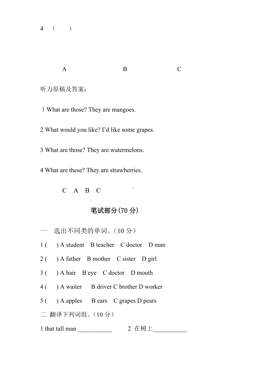 PEP人教版四年级下册英语第四单元测试题及答案含听力题.doc_第3页