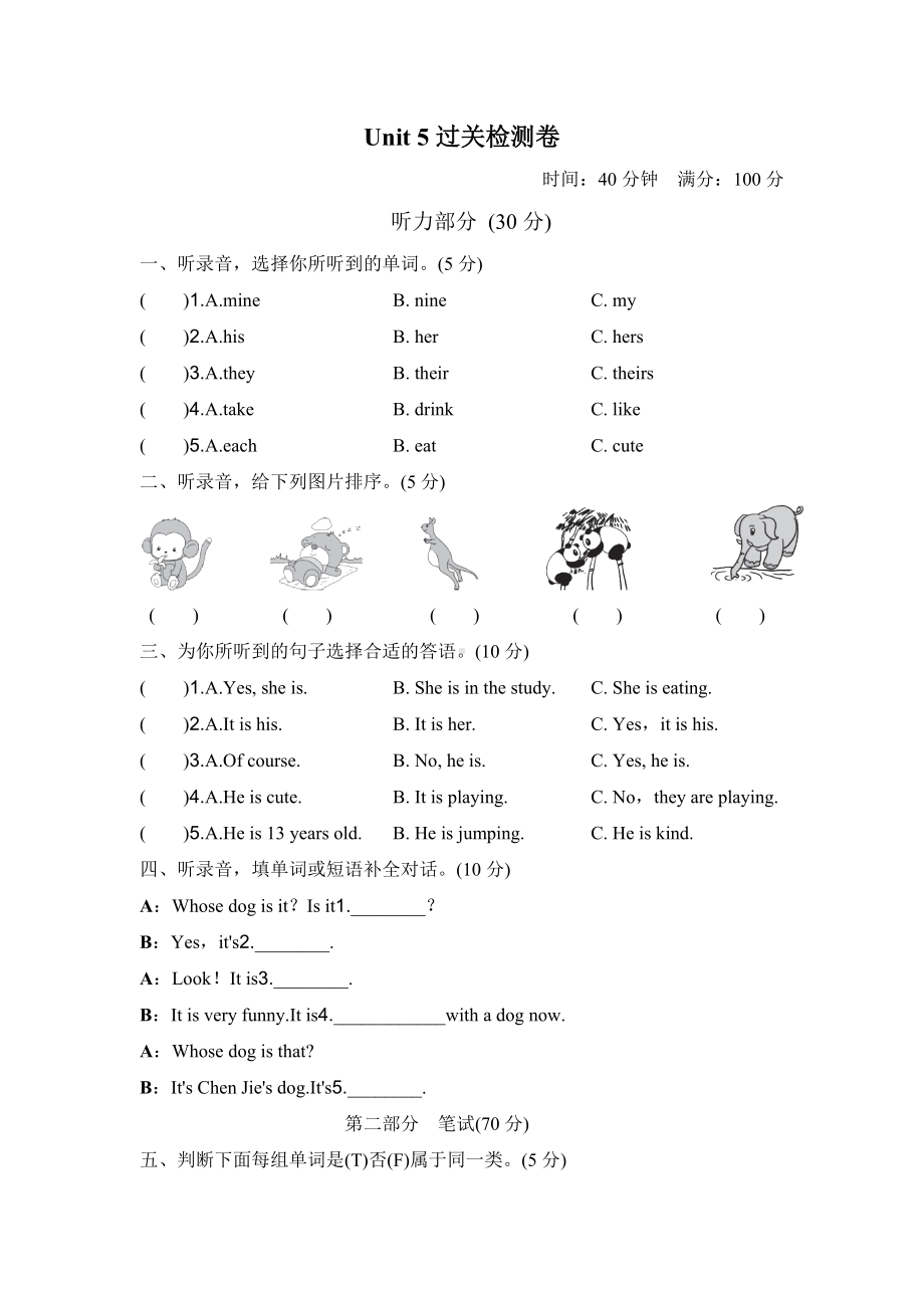 PEP版五年级英语下册-Unit-5-全单元检测卷(4套).doc_第1页