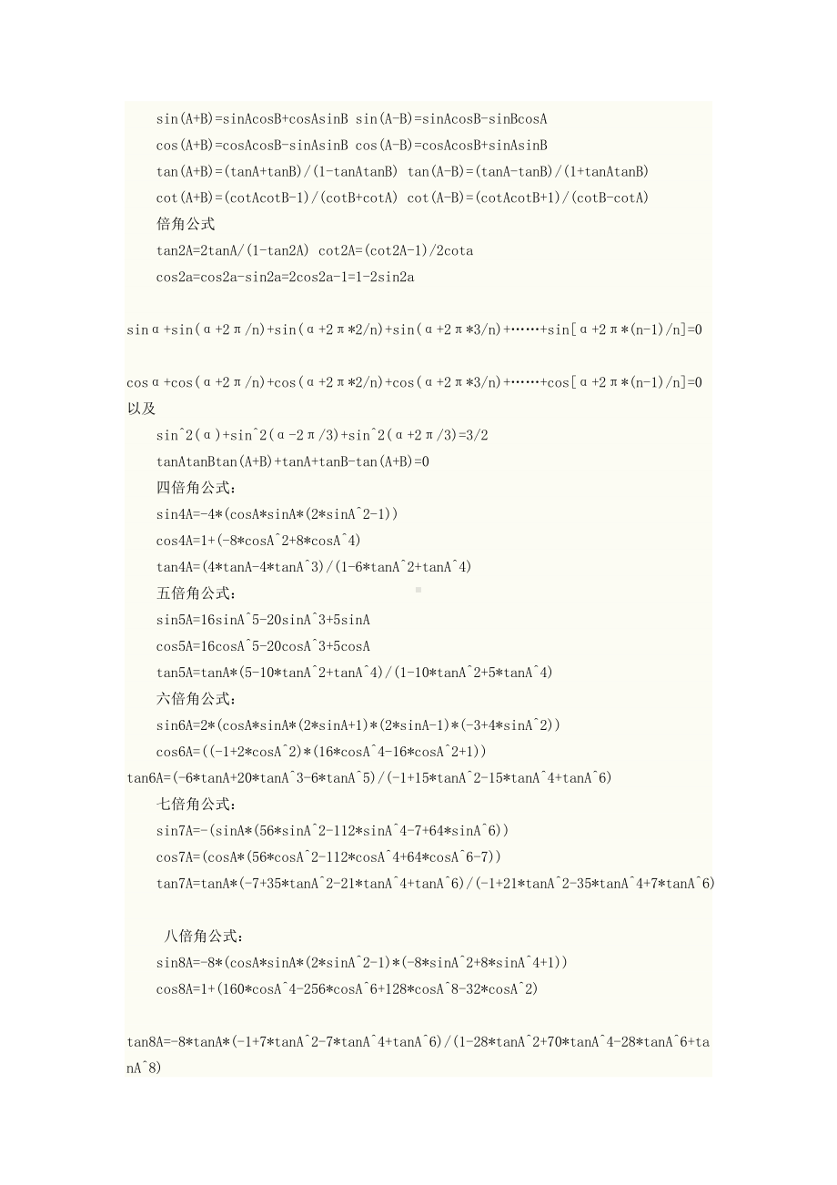 [推荐学习]高中数学-公式定理定律大全学案-新人教版.doc_第2页