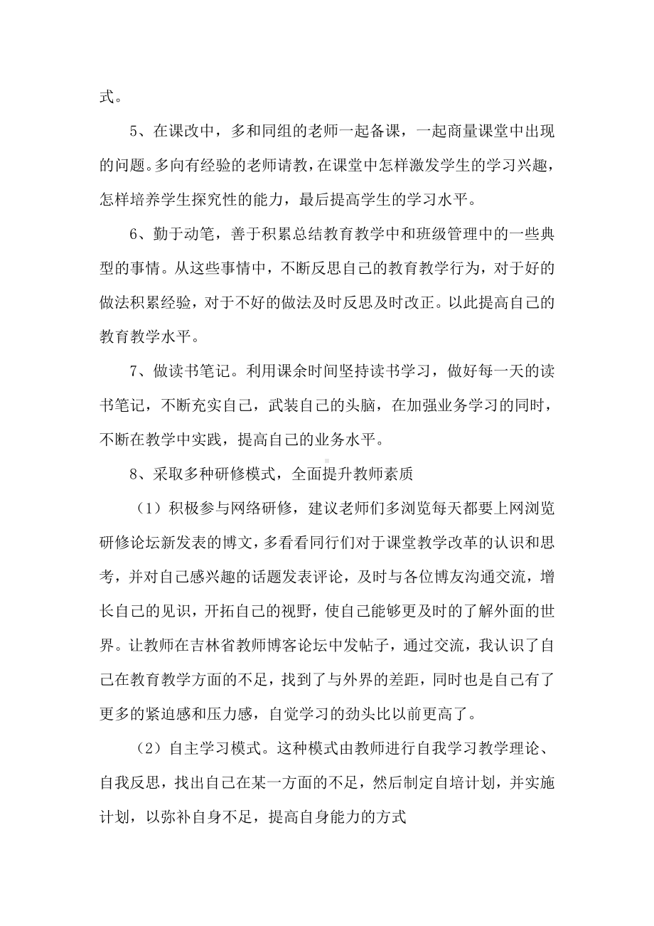 [个人研修总结(共6篇)]教师个人年度研修总结.doc_第2页