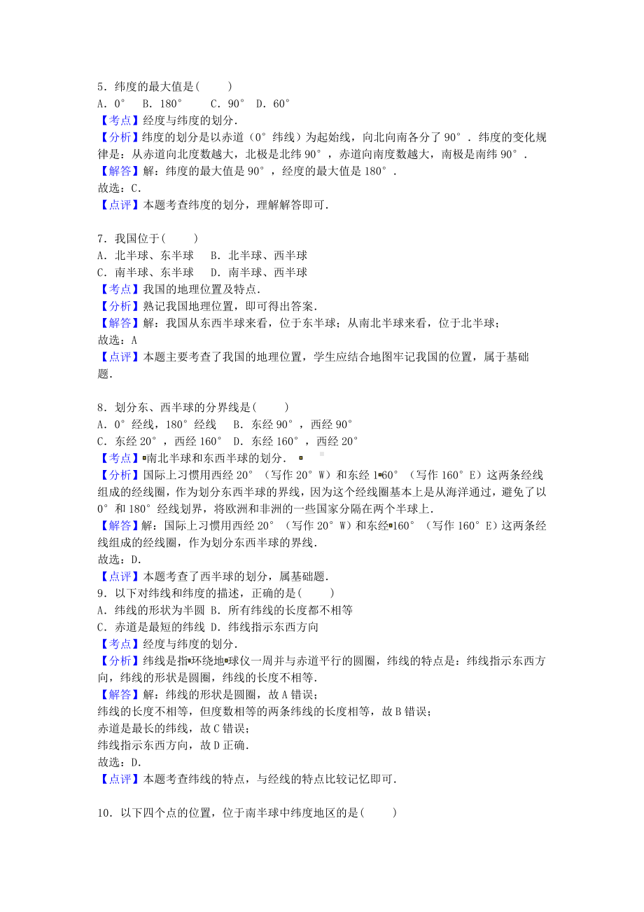 [推荐学习]七年级地理上学期(10月)月考试卷(含解析)-新人教版.doc_第2页