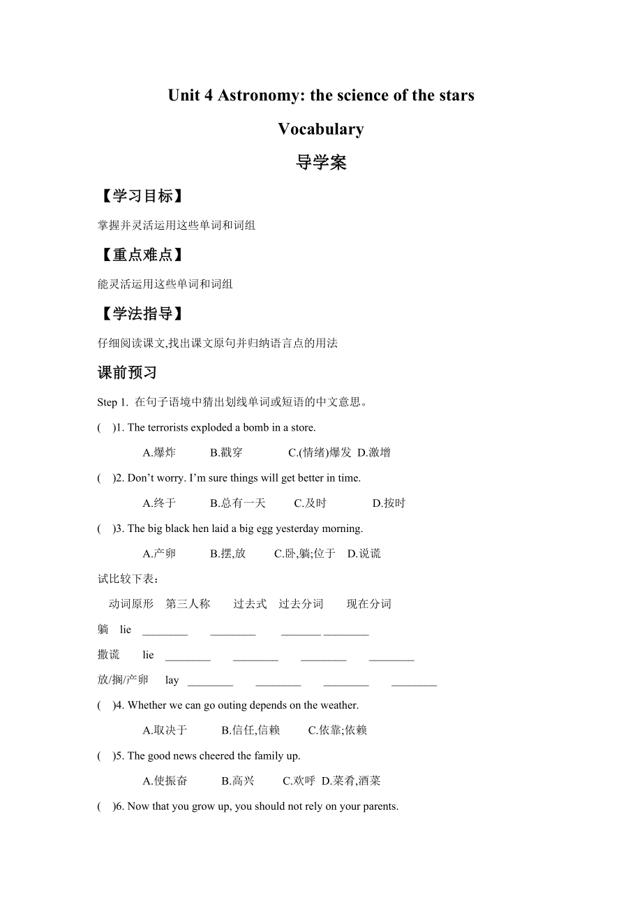 Unit-4-Astronomy-the-science-of-the-stars-Vocabulary-导学案-人教必修3精品.doc_第1页