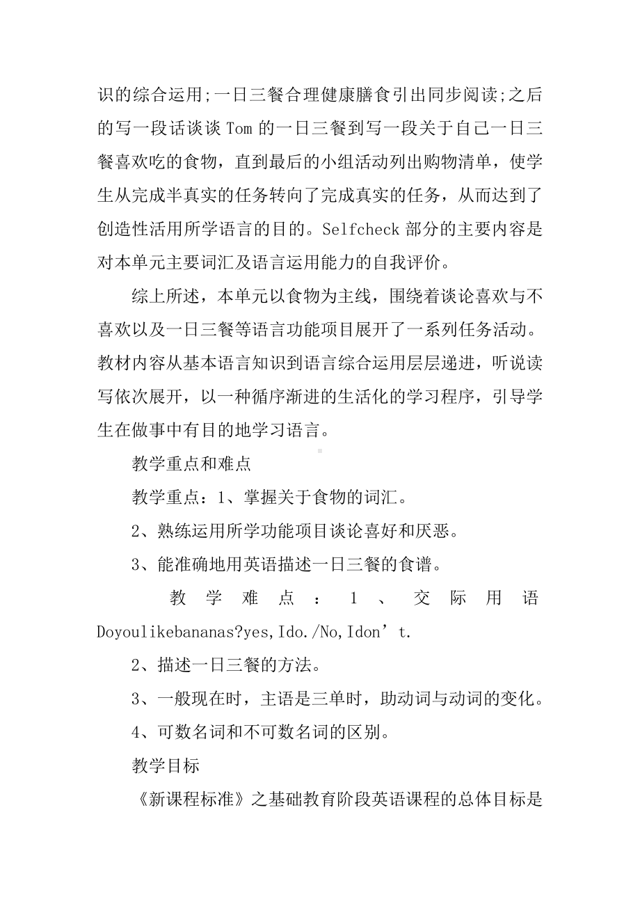 [推荐精选]Unit-6-Do-you-like-bananas-说课上课学习上课学习教案.doc_第2页