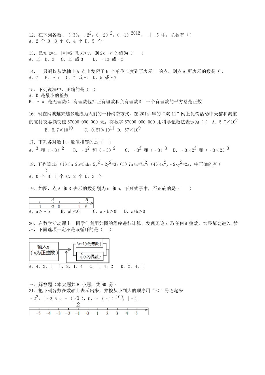 [推荐学习]度七年级数学上学期期中试题(含解析)-新人教版2.doc_第2页