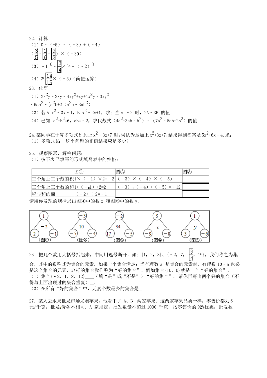 [推荐学习]度七年级数学上学期期中试题(含解析)-新人教版2.doc_第3页