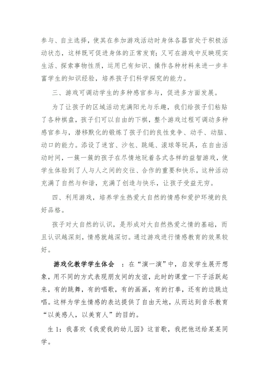 B1技术支持的测验与练习游戏化教学工具介绍.doc_第2页