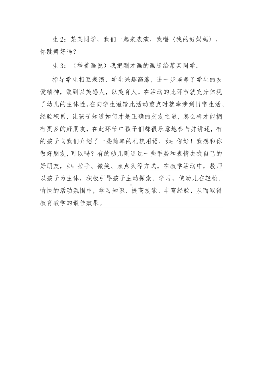 B1技术支持的测验与练习游戏化教学工具介绍.doc_第3页