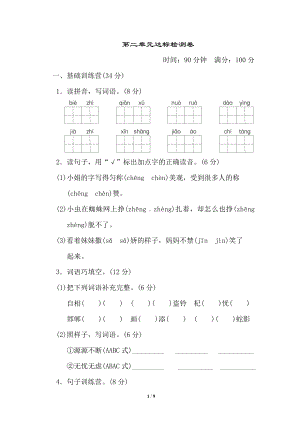 部编语文三下第二单元 达标测试卷及答案.doc