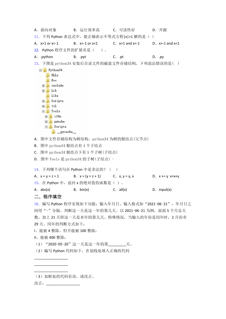 NCT等级测试-Python编程一级真题测试卷3优质.doc_第2页