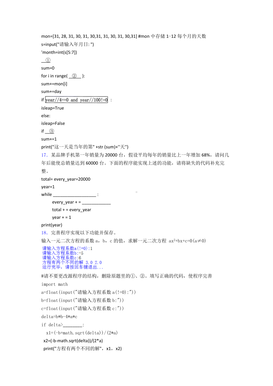 NCT等级测试-Python编程一级真题测试卷3优质.doc_第3页