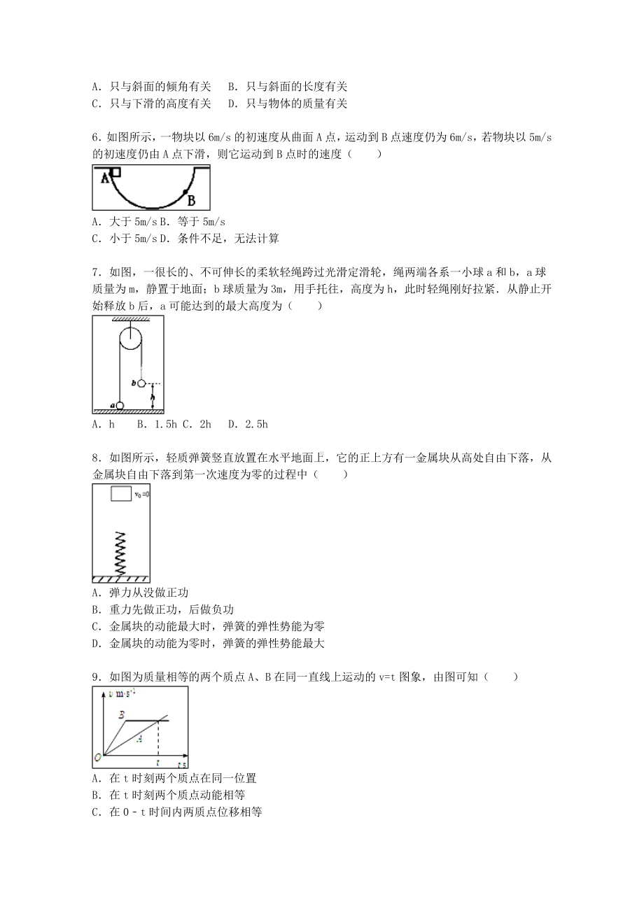 [推荐学习]高三物理上学期第四次月考试卷(含解析)1.doc_第2页