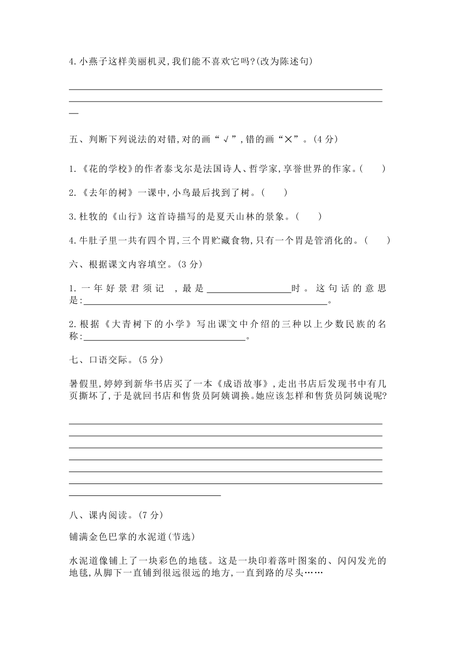 [人教部编版]三年级上册语文《期中检测试卷》(含答案).docx_第3页