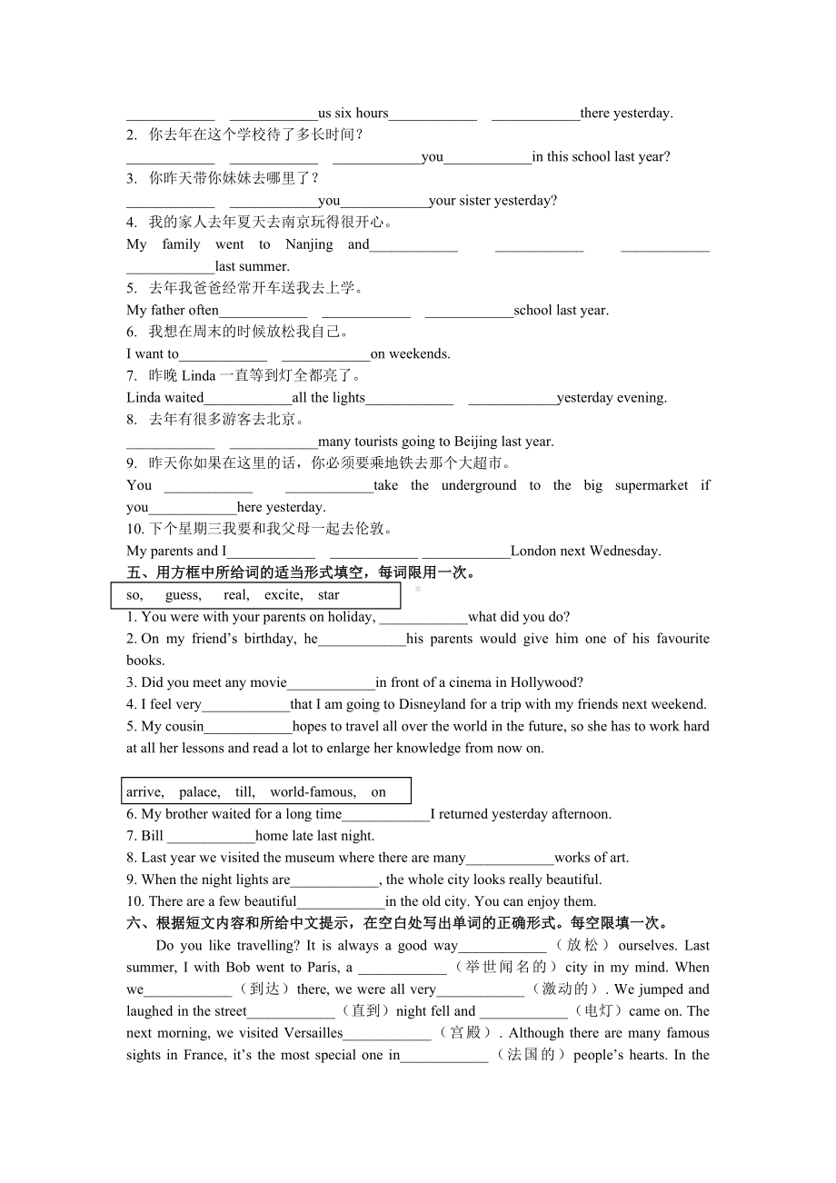 Module-10-A-holiday-journey-词汇检测和语法习题外研版英语七年级下册.doc_第2页