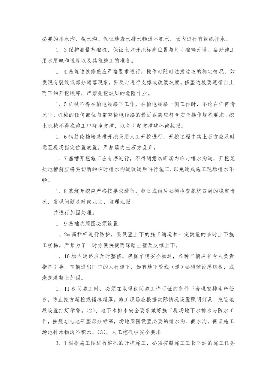 xx工程安全施工方案.doc_第3页