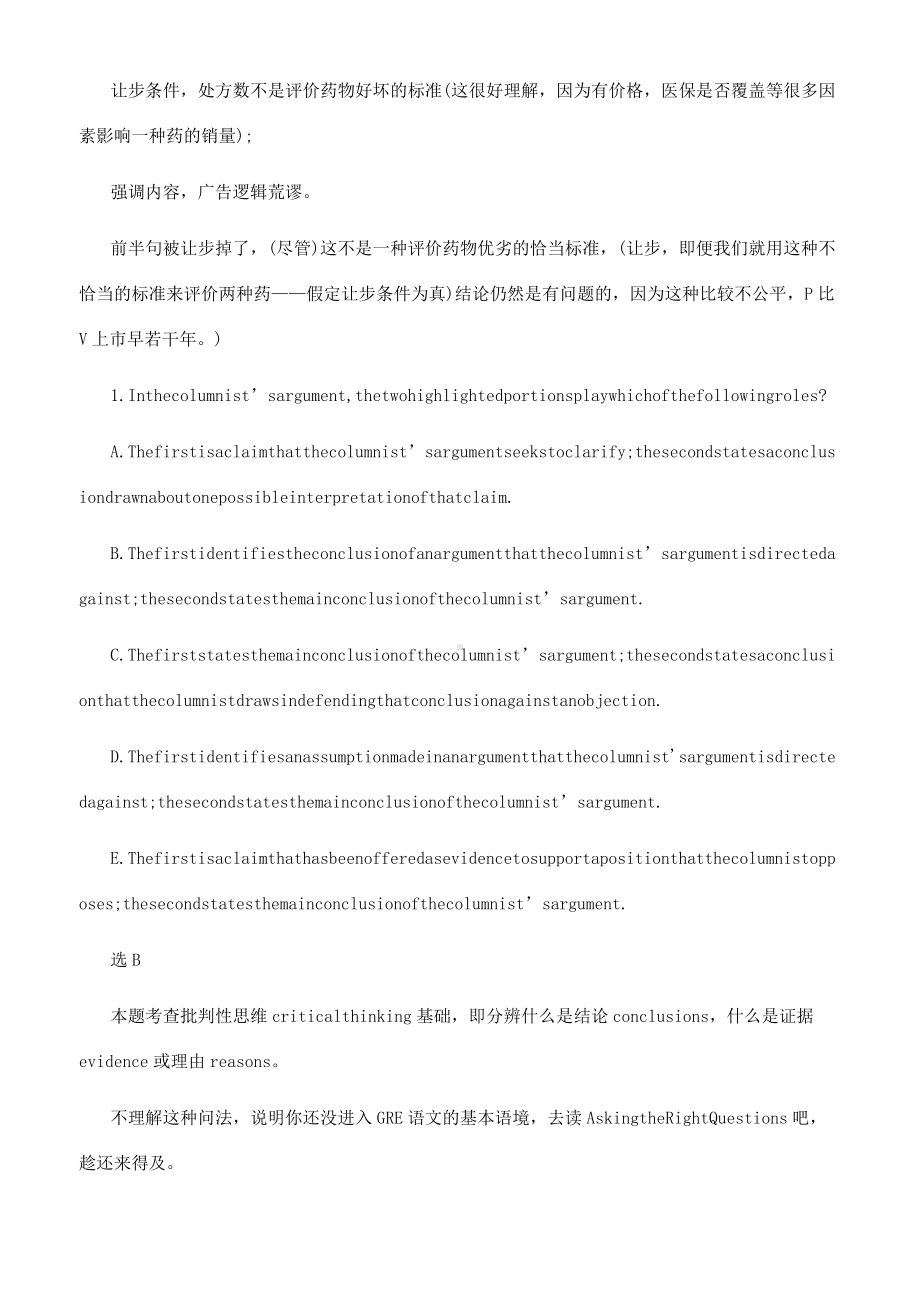 GRE考试阅读理解练习题及答案.docx_第2页