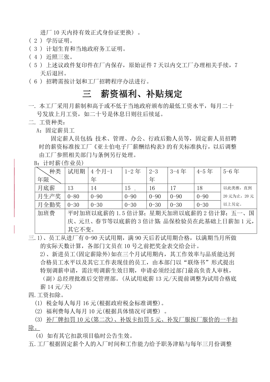 XXX电子厂管理制度.docx_第2页