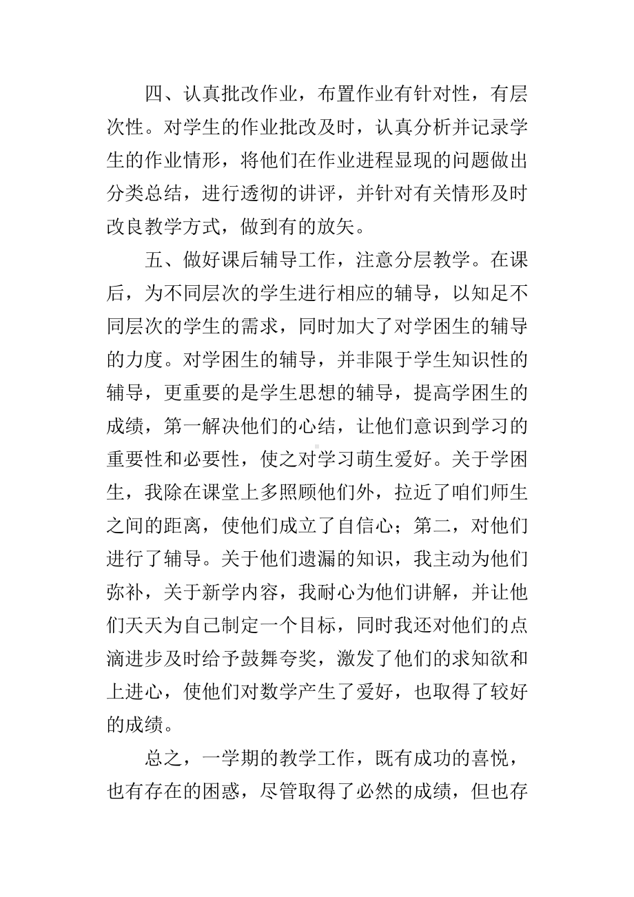 XXXX下学期小学毕业班六年级数学下册教学工作总结.docx_第3页