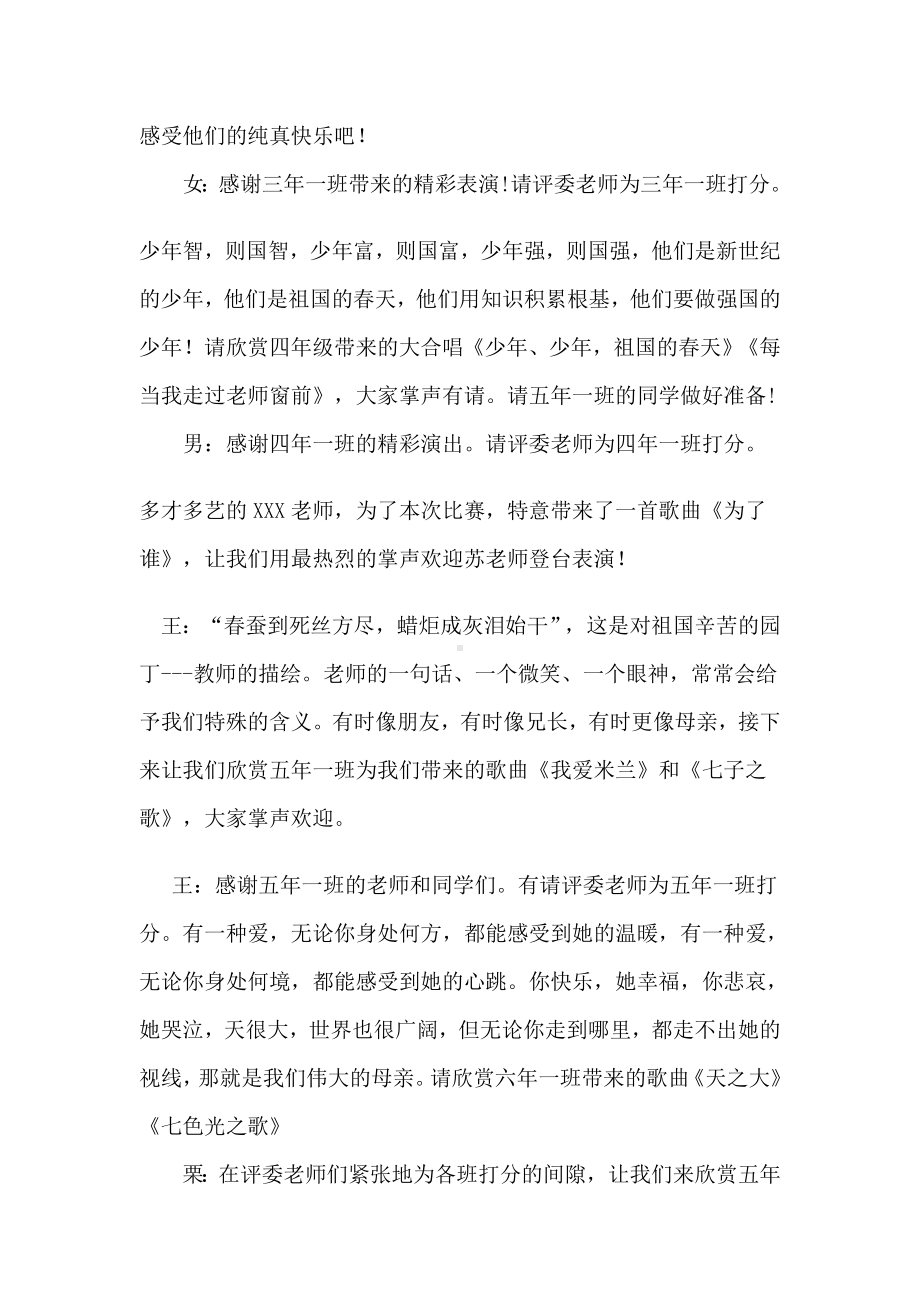 XX小学合唱比赛主持词(含评分标准).doc_第3页