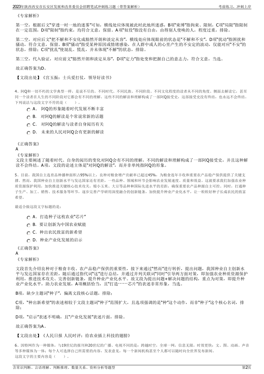 2023年陕西西安市长安区发展和改革委员会招聘笔试冲刺练习题（带答案解析）.pdf_第2页