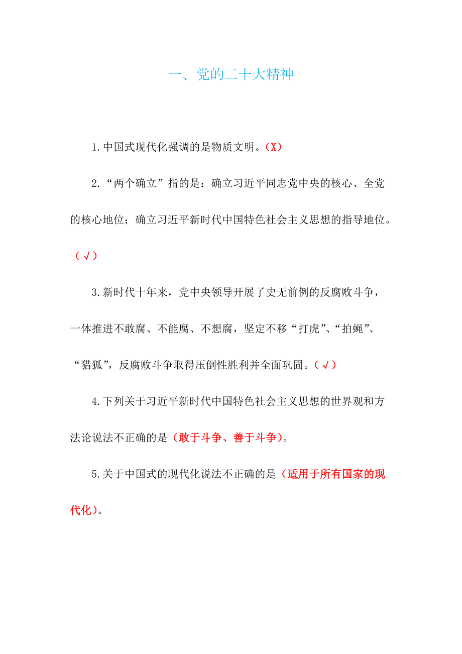 2023年临沂市专业技术人员继续教育公需课（5门）参考答案.docx_第2页