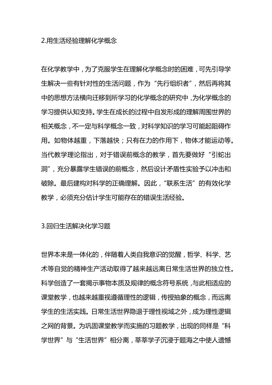 [课外阅读]高中化学生活化教学能有效提高学生应用能力.docx_第2页