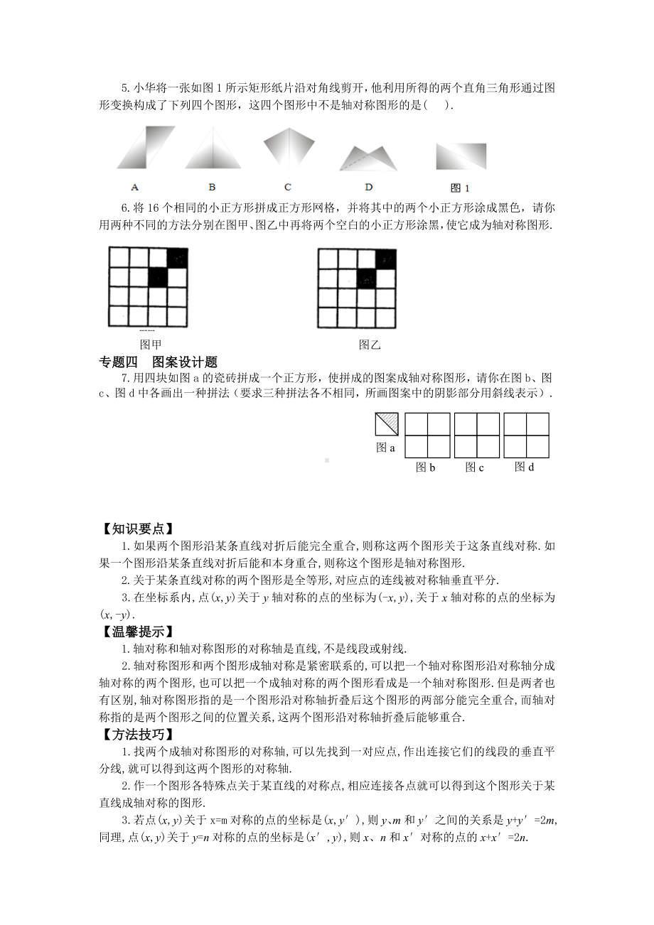 HK沪科版-初二八年级数学-上册第一学期秋季(期末考试复习资料)15.1图形的轴对称专题训练及答案.doc_第2页