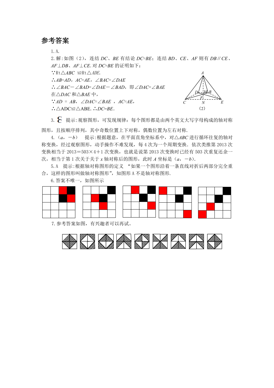 HK沪科版-初二八年级数学-上册第一学期秋季(期末考试复习资料)15.1图形的轴对称专题训练及答案.doc_第3页