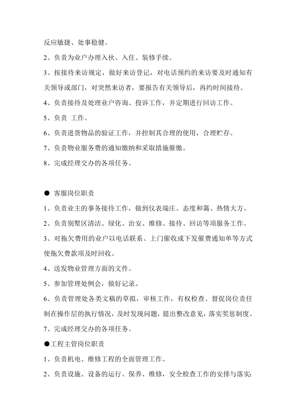 X项目别墅区物业管理服务计划.doc_第3页