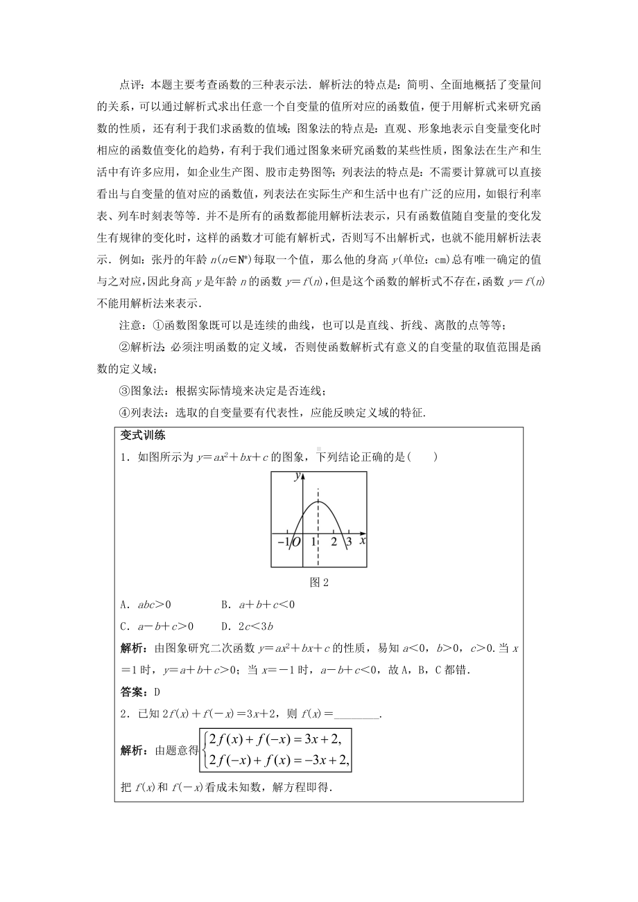 [推荐学习]高中数学第一章集合与函数概念1.2函数及其表示1.2.2函数的表示法教学设计新人教A版必.doc_第3页