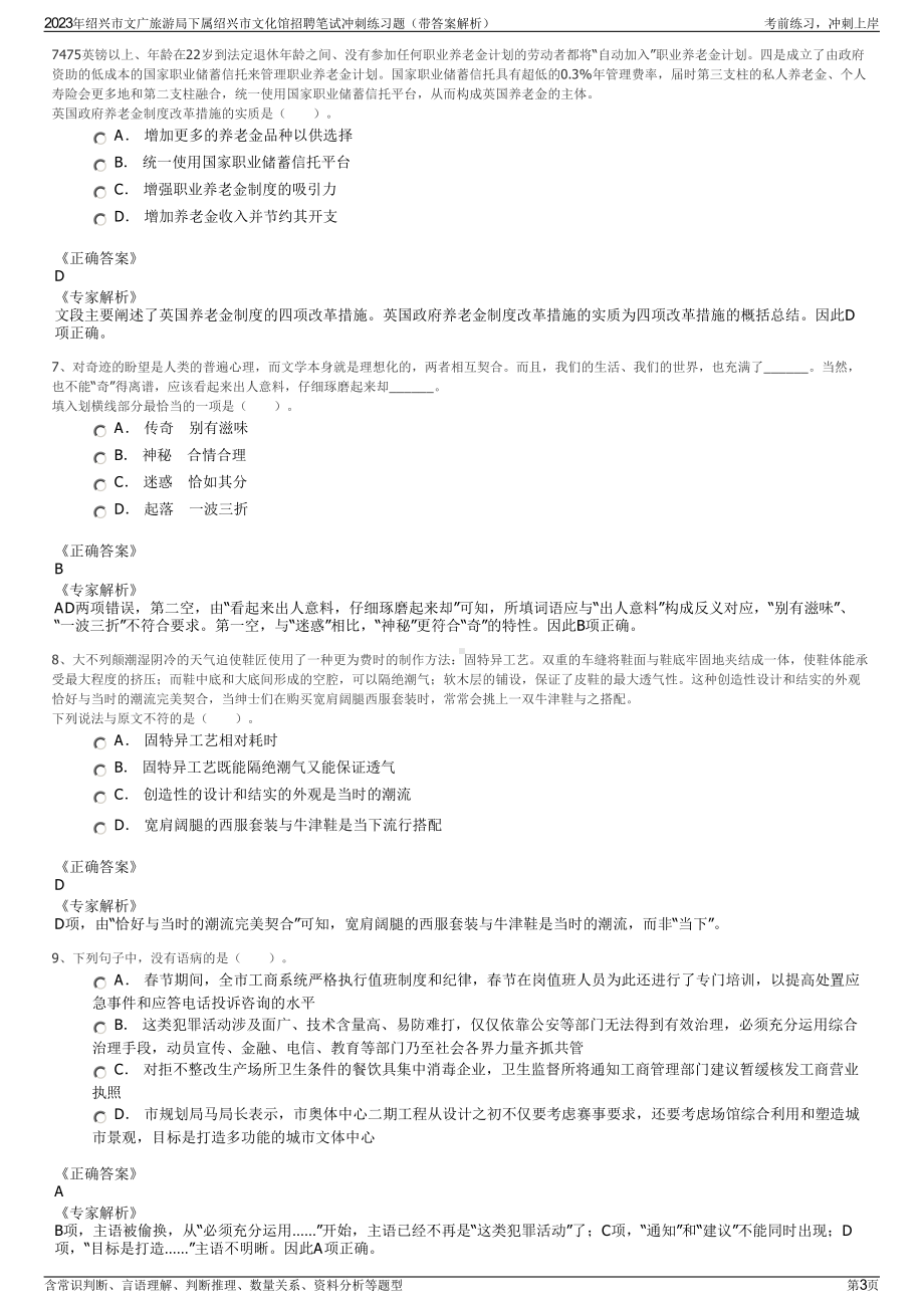 2023年绍兴市文广旅游局下属绍兴市文化馆招聘笔试冲刺练习题（带答案解析）.pdf_第3页