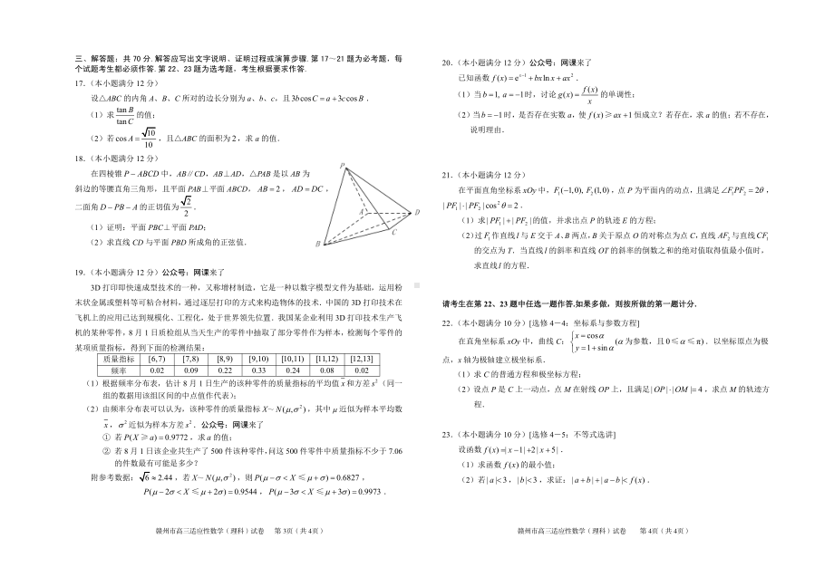 2023届江西省赣州市高三第二次模拟考试理科数学试卷+答案.pdf_第2页