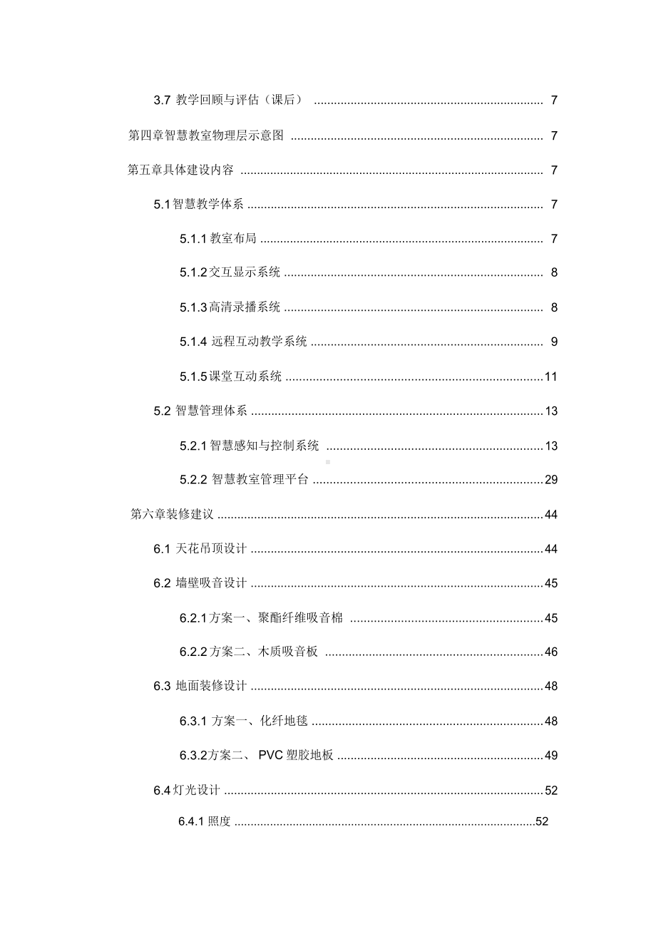 XX大学智慧教室建设方案.docx_第3页