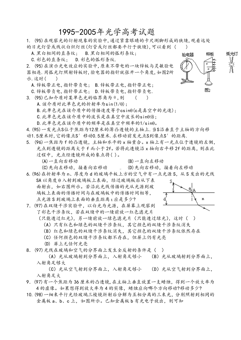 [高考试题]光学.doc_第1页