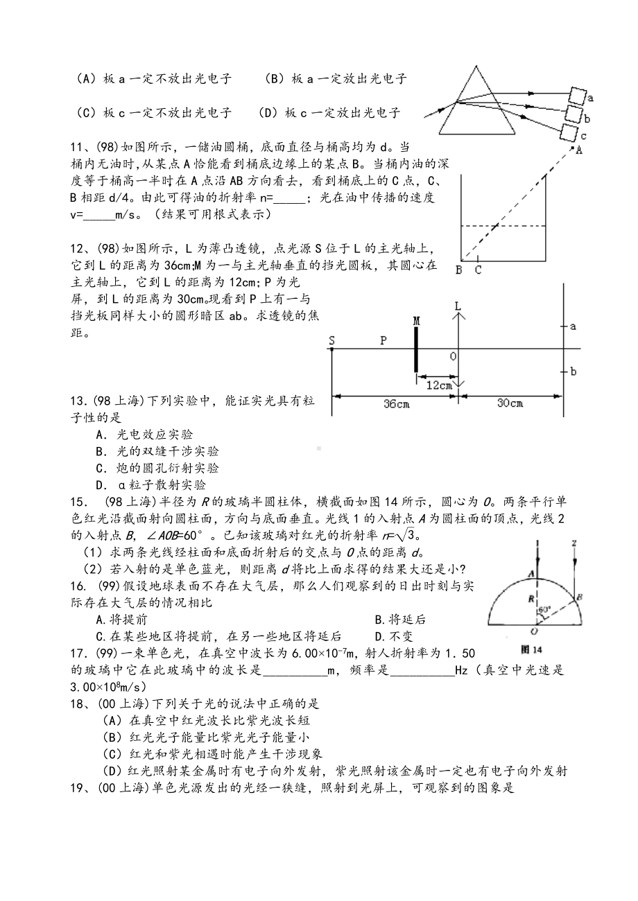 [高考试题]光学.doc_第2页